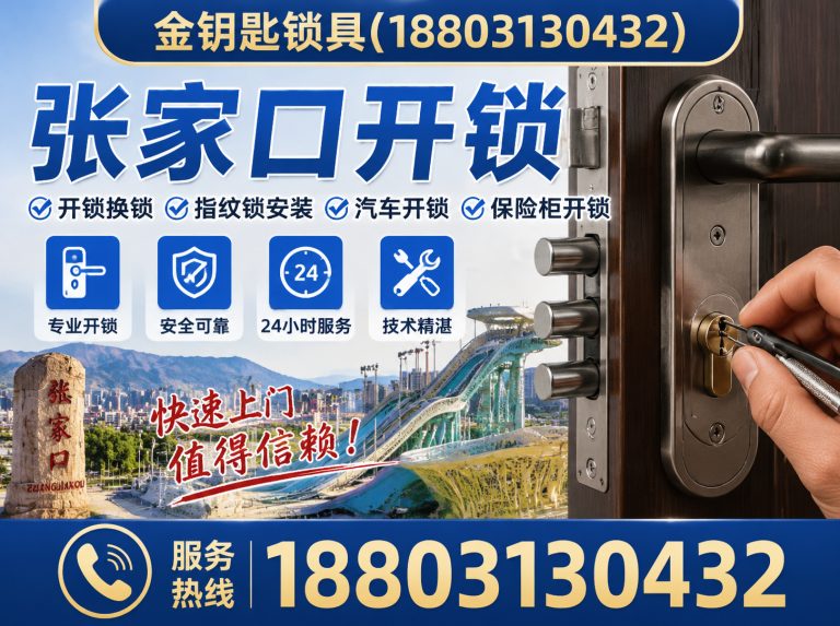 怀来县保险柜开锁展示图
